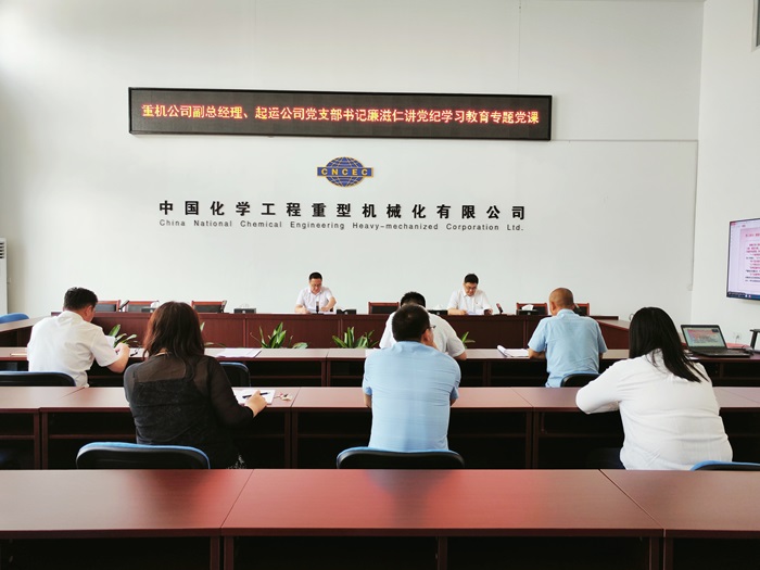重機(jī)公司副總經(jīng)理、起運(yùn)公司黨支部書記廉滋仁講黨紀(jì)學(xué)習(xí)教育專題黨課（會場照片）.jpg